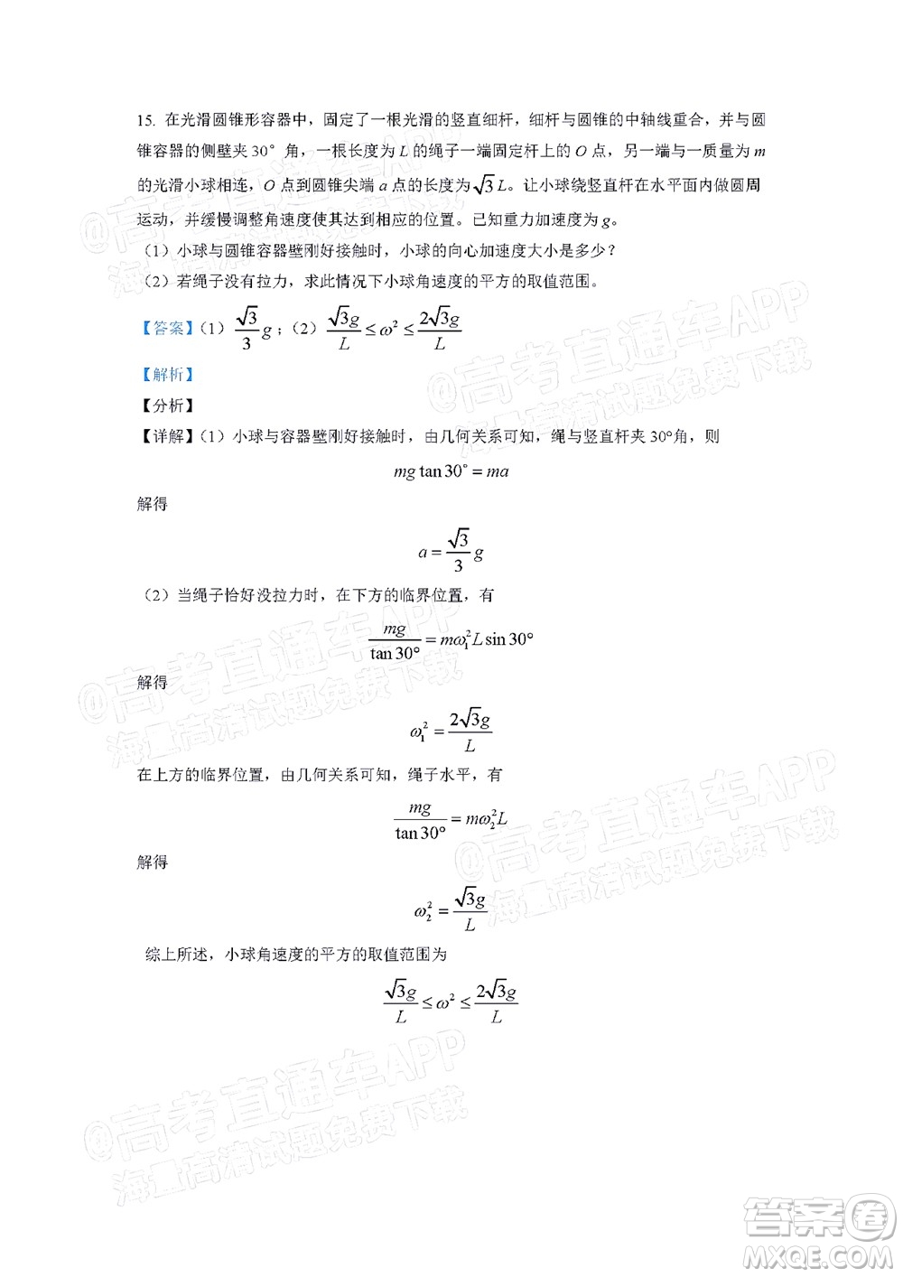 深圳2022屆六校第二次聯(lián)考試題物理試題及答案