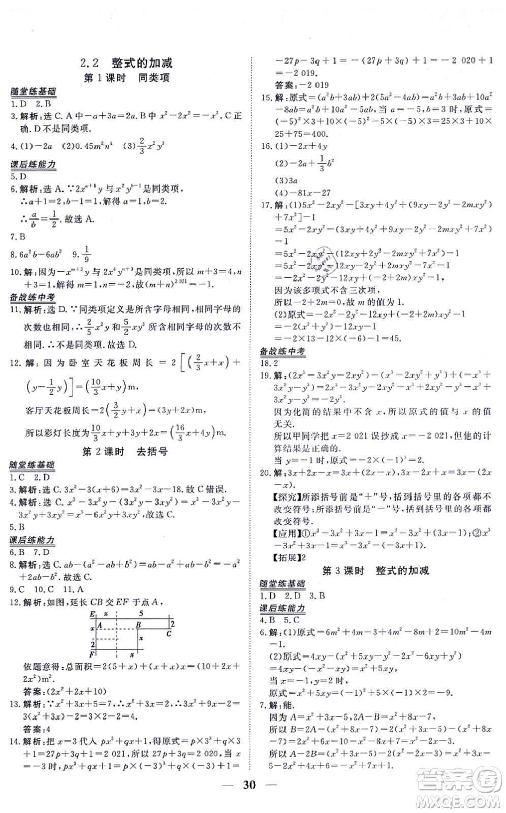 青海人民出版社2021新坐標(biāo)同步練習(xí)七年級數(shù)學(xué)上冊人教版青海專用答案