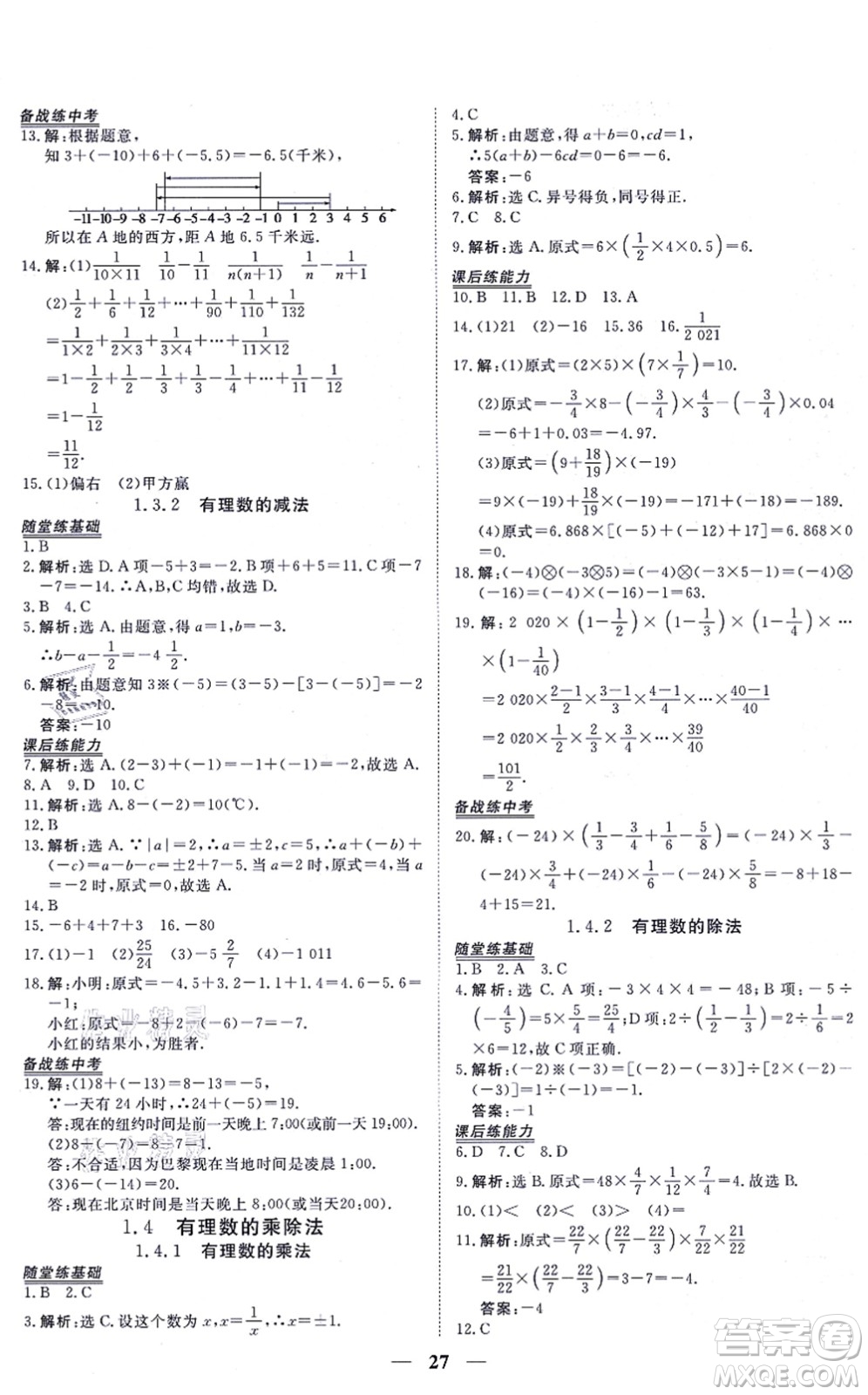 青海人民出版社2021新坐標(biāo)同步練習(xí)七年級數(shù)學(xué)上冊人教版青海專用答案