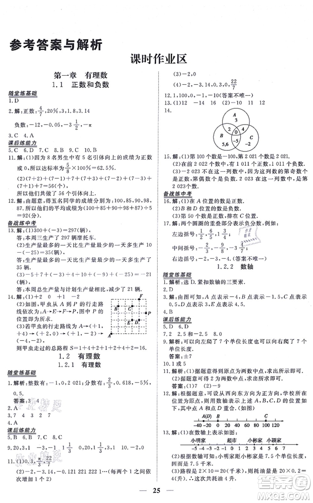 青海人民出版社2021新坐標(biāo)同步練習(xí)七年級數(shù)學(xué)上冊人教版青海專用答案