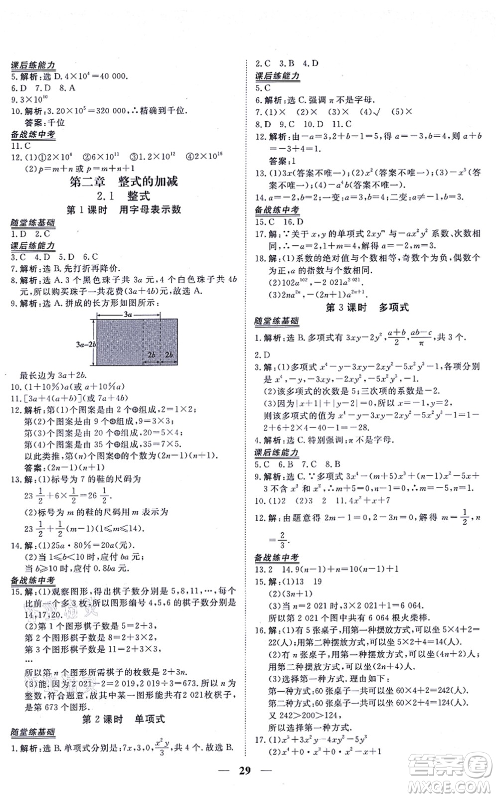 青海人民出版社2021新坐標(biāo)同步練習(xí)七年級數(shù)學(xué)上冊人教版青海專用答案