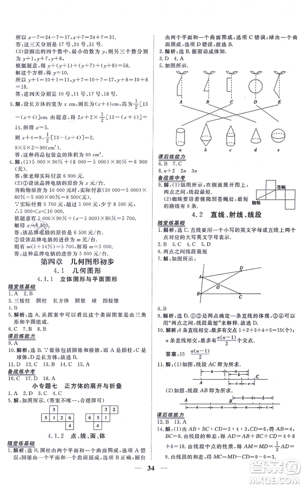 青海人民出版社2021新坐標(biāo)同步練習(xí)七年級數(shù)學(xué)上冊人教版青海專用答案