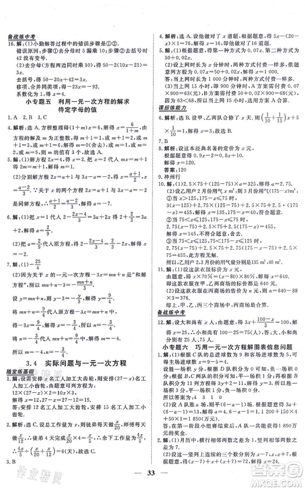 青海人民出版社2021新坐標(biāo)同步練習(xí)七年級數(shù)學(xué)上冊人教版青海專用答案