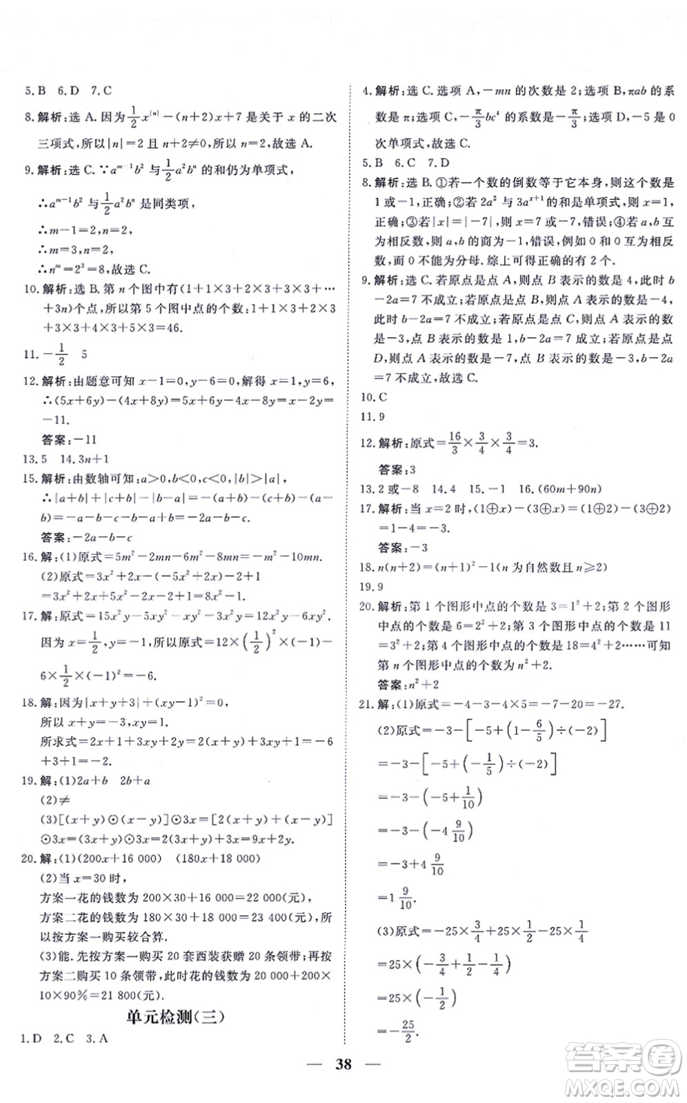 青海人民出版社2021新坐標(biāo)同步練習(xí)七年級數(shù)學(xué)上冊人教版青海專用答案