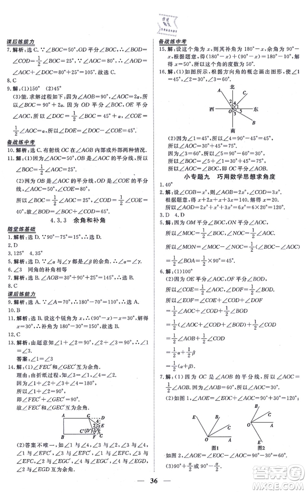 青海人民出版社2021新坐標(biāo)同步練習(xí)七年級數(shù)學(xué)上冊人教版青海專用答案