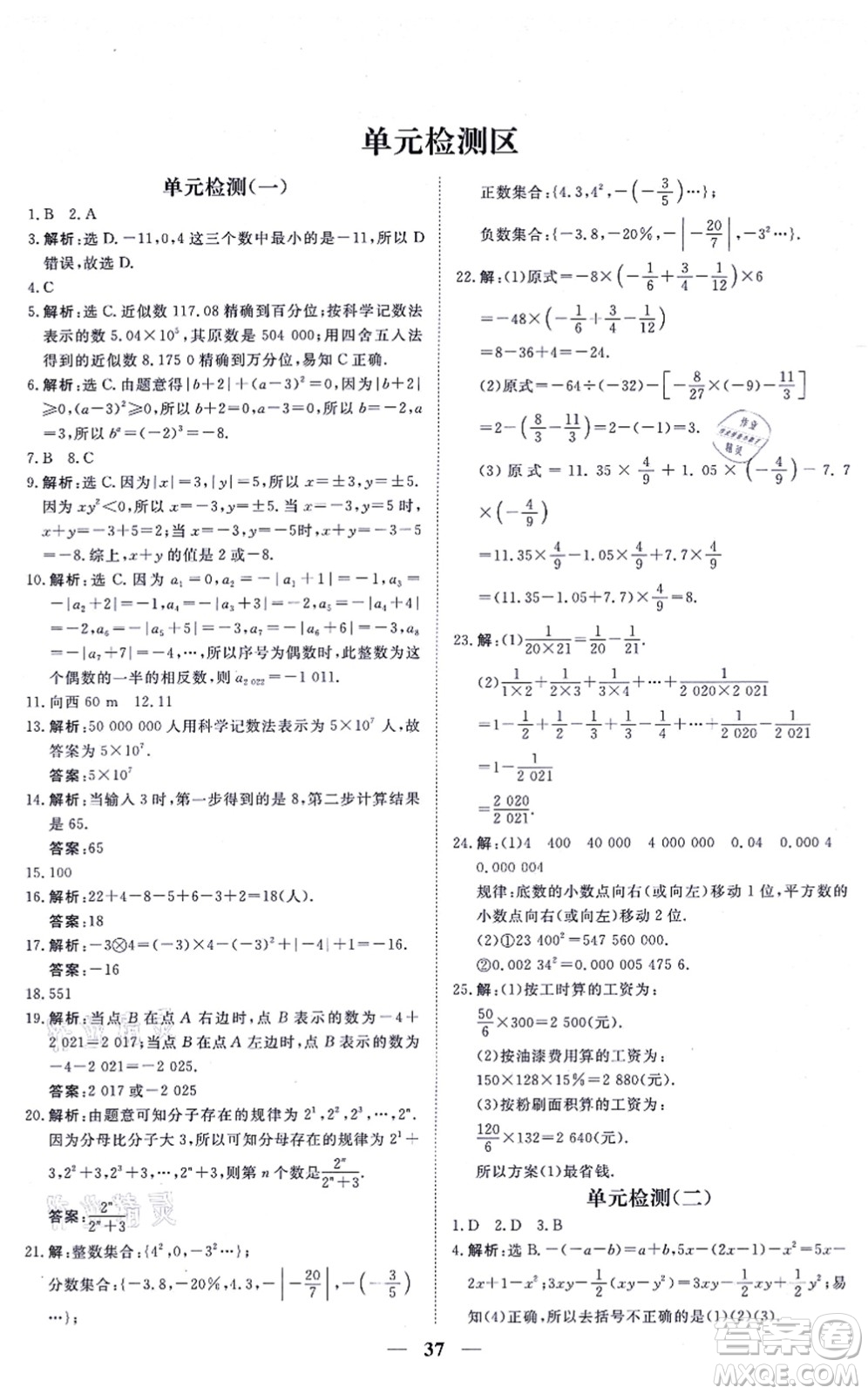 青海人民出版社2021新坐標(biāo)同步練習(xí)七年級數(shù)學(xué)上冊人教版青海專用答案