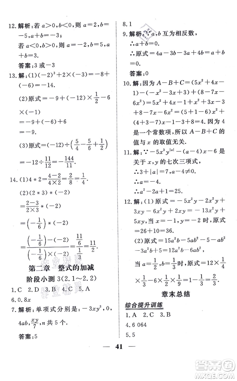 青海人民出版社2021新坐標(biāo)同步練習(xí)七年級數(shù)學(xué)上冊人教版青海專用答案