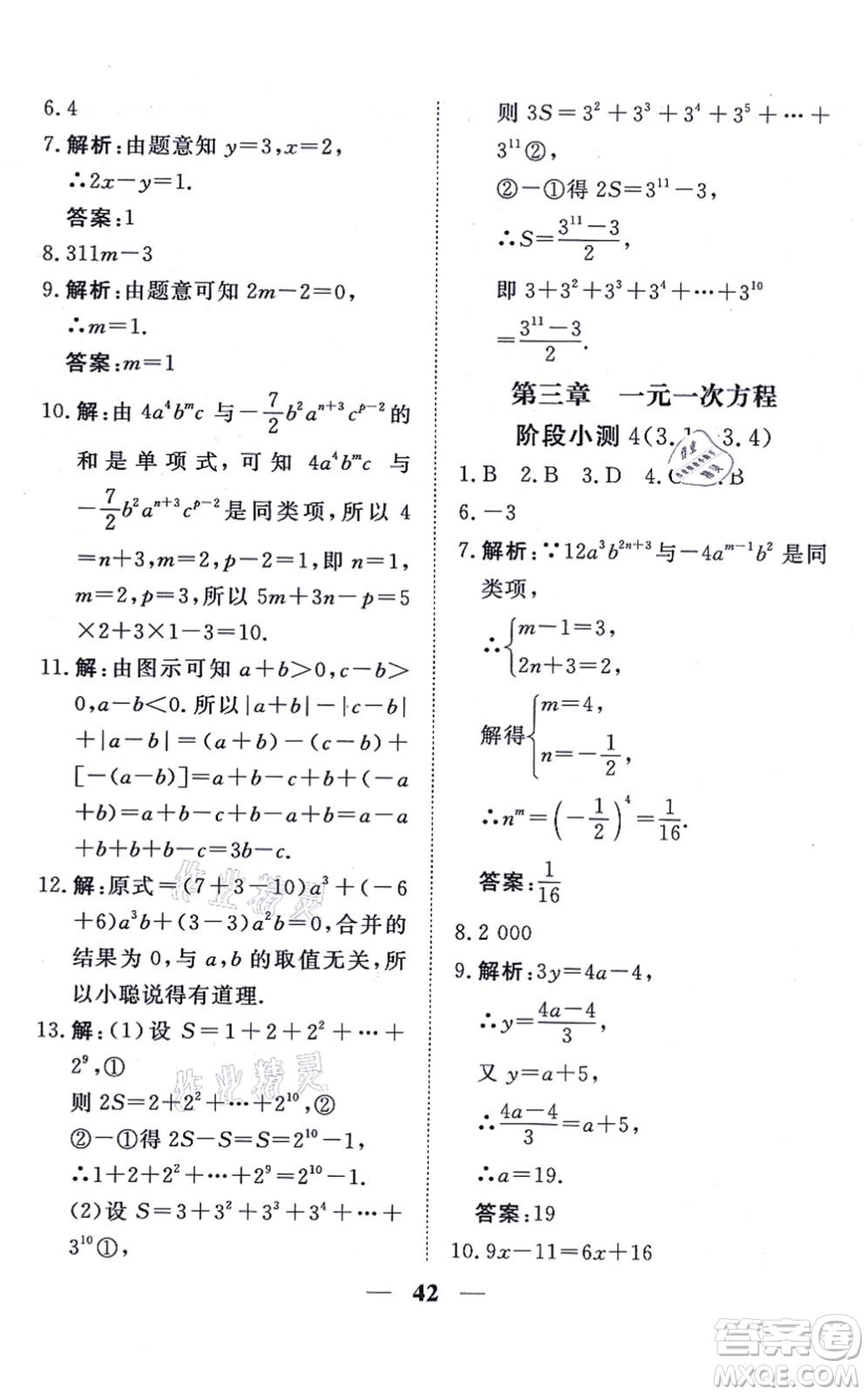 青海人民出版社2021新坐標(biāo)同步練習(xí)七年級數(shù)學(xué)上冊人教版青海專用答案