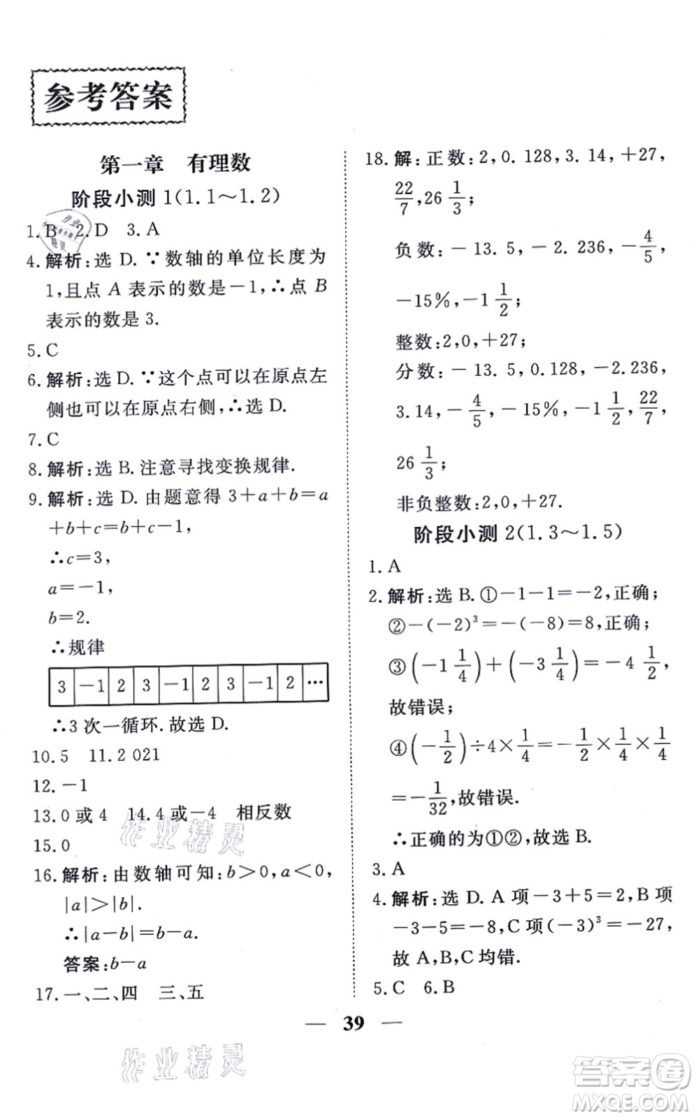 青海人民出版社2021新坐標(biāo)同步練習(xí)七年級數(shù)學(xué)上冊人教版青海專用答案