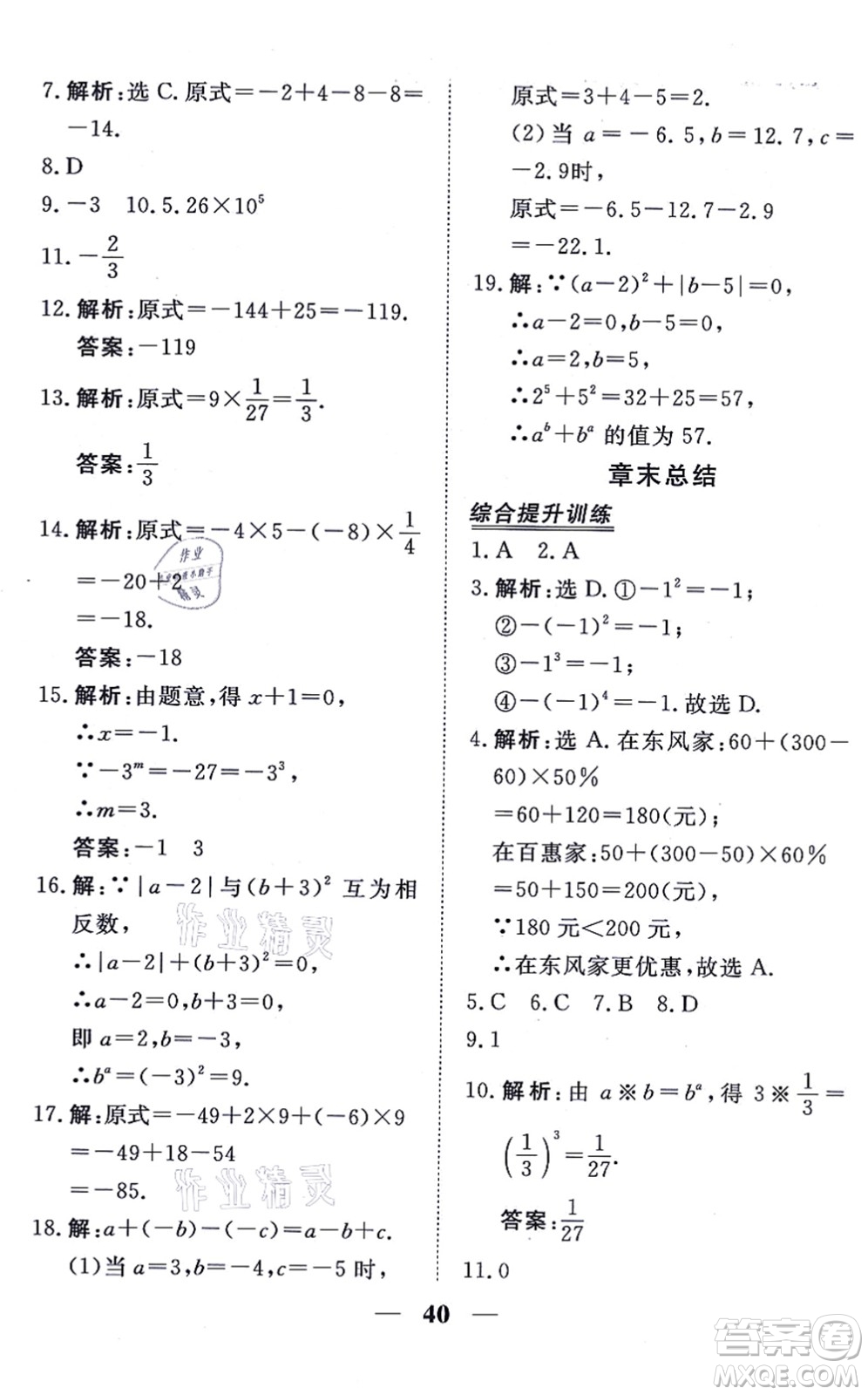 青海人民出版社2021新坐標(biāo)同步練習(xí)七年級數(shù)學(xué)上冊人教版青海專用答案