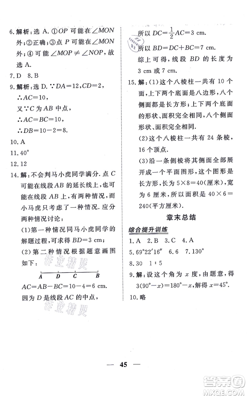 青海人民出版社2021新坐標(biāo)同步練習(xí)七年級數(shù)學(xué)上冊人教版青海專用答案