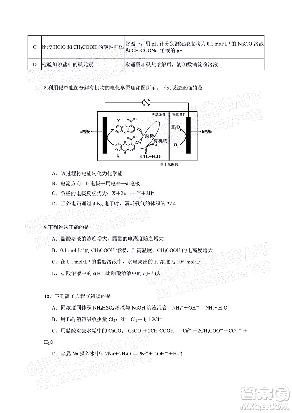 深圳2022屆六校第二次聯(lián)考試題化學(xué)試題及答案