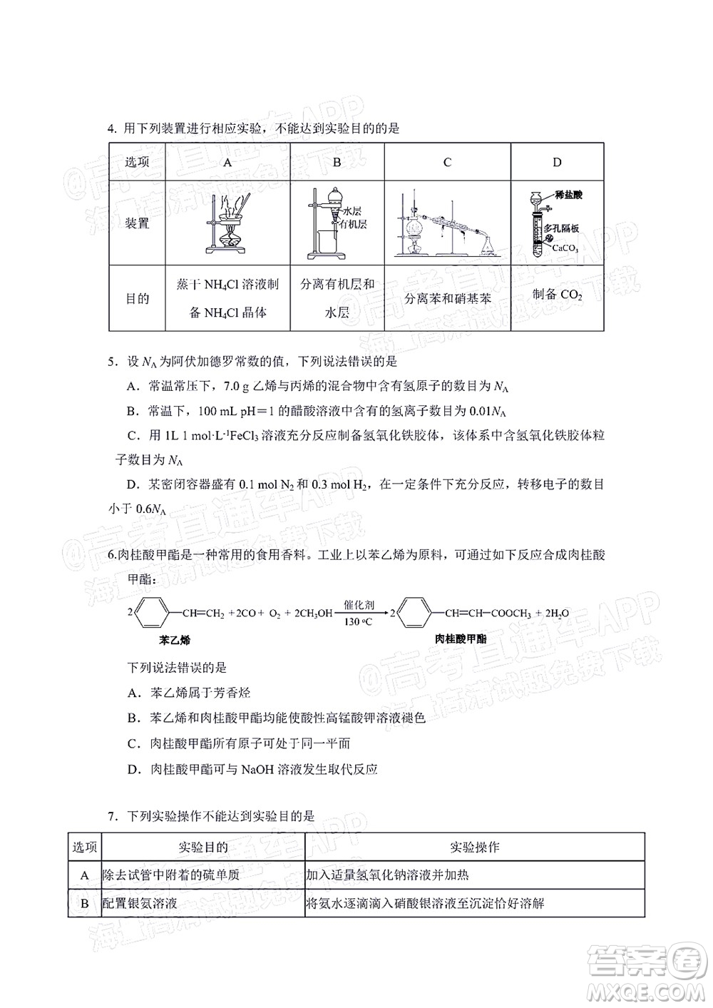 深圳2022屆六校第二次聯(lián)考試題化學(xué)試題及答案