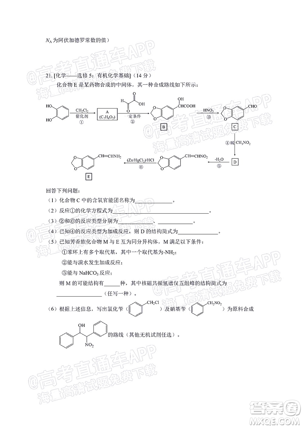 深圳2022屆六校第二次聯(lián)考試題化學(xué)試題及答案