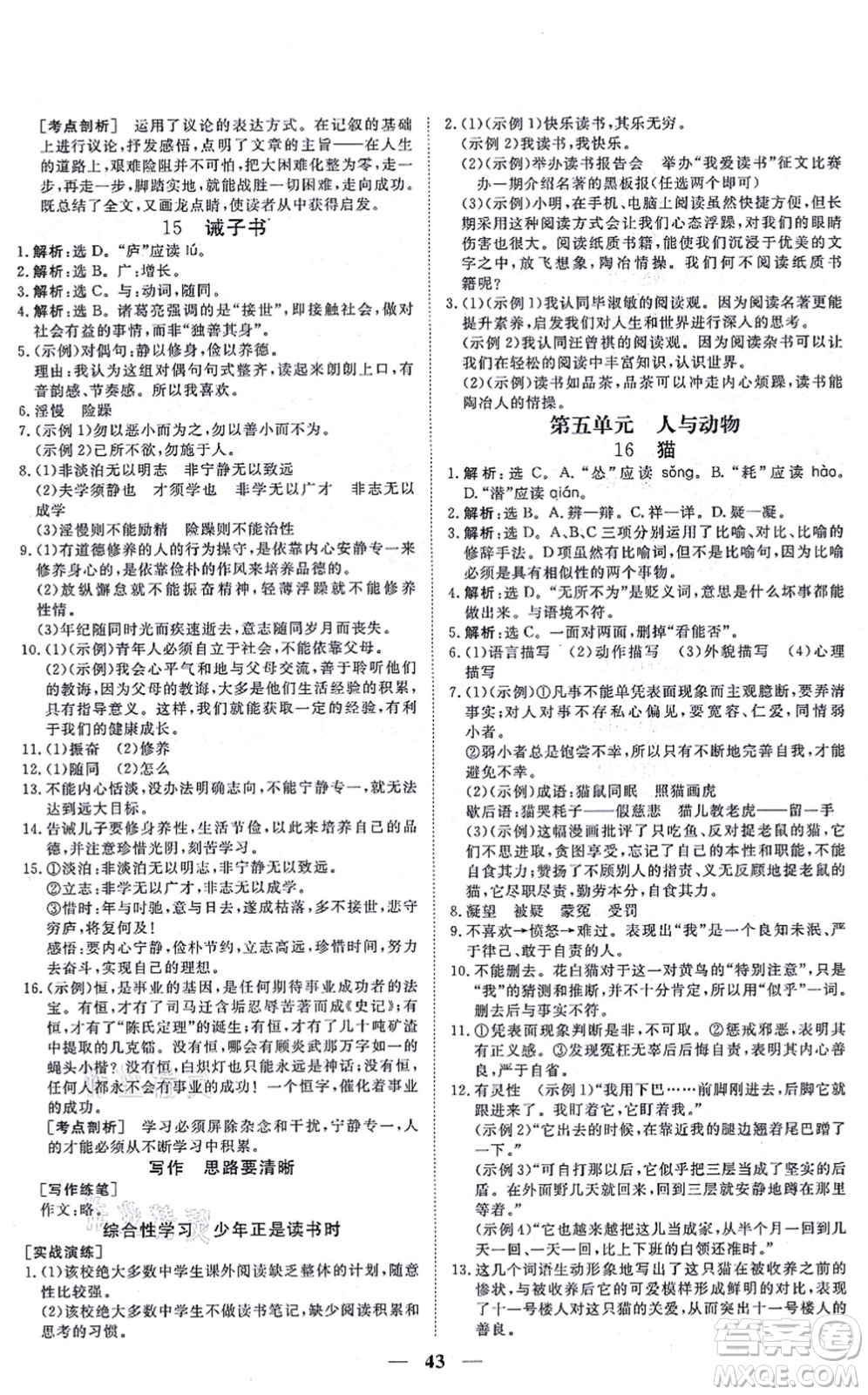 青海人民出版社2021新坐標(biāo)同步練習(xí)七年級語文上冊人教版青海專用答案