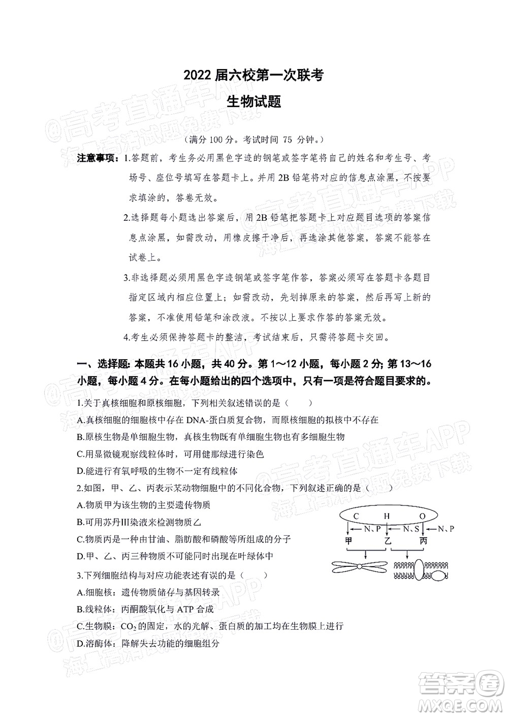 深圳2022屆六校第二次聯(lián)考試題生物試題及答案