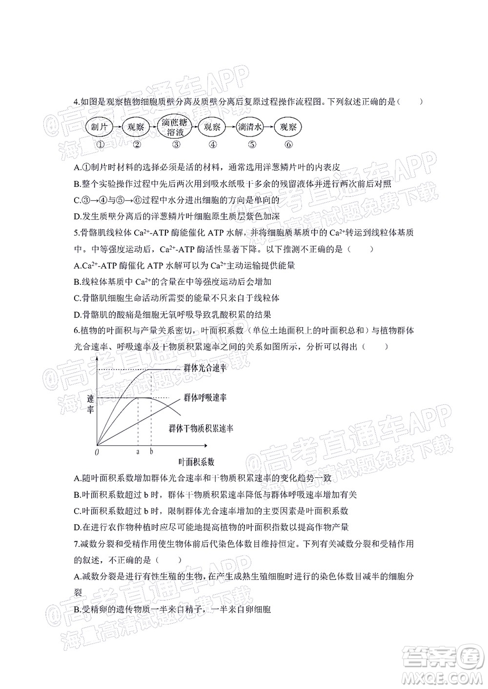 深圳2022屆六校第二次聯(lián)考試題生物試題及答案