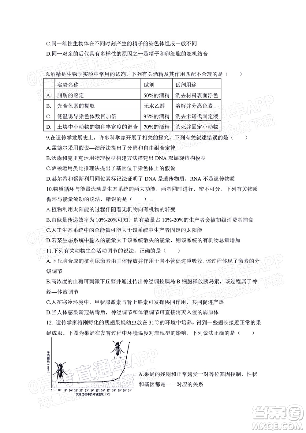 深圳2022屆六校第二次聯(lián)考試題生物試題及答案