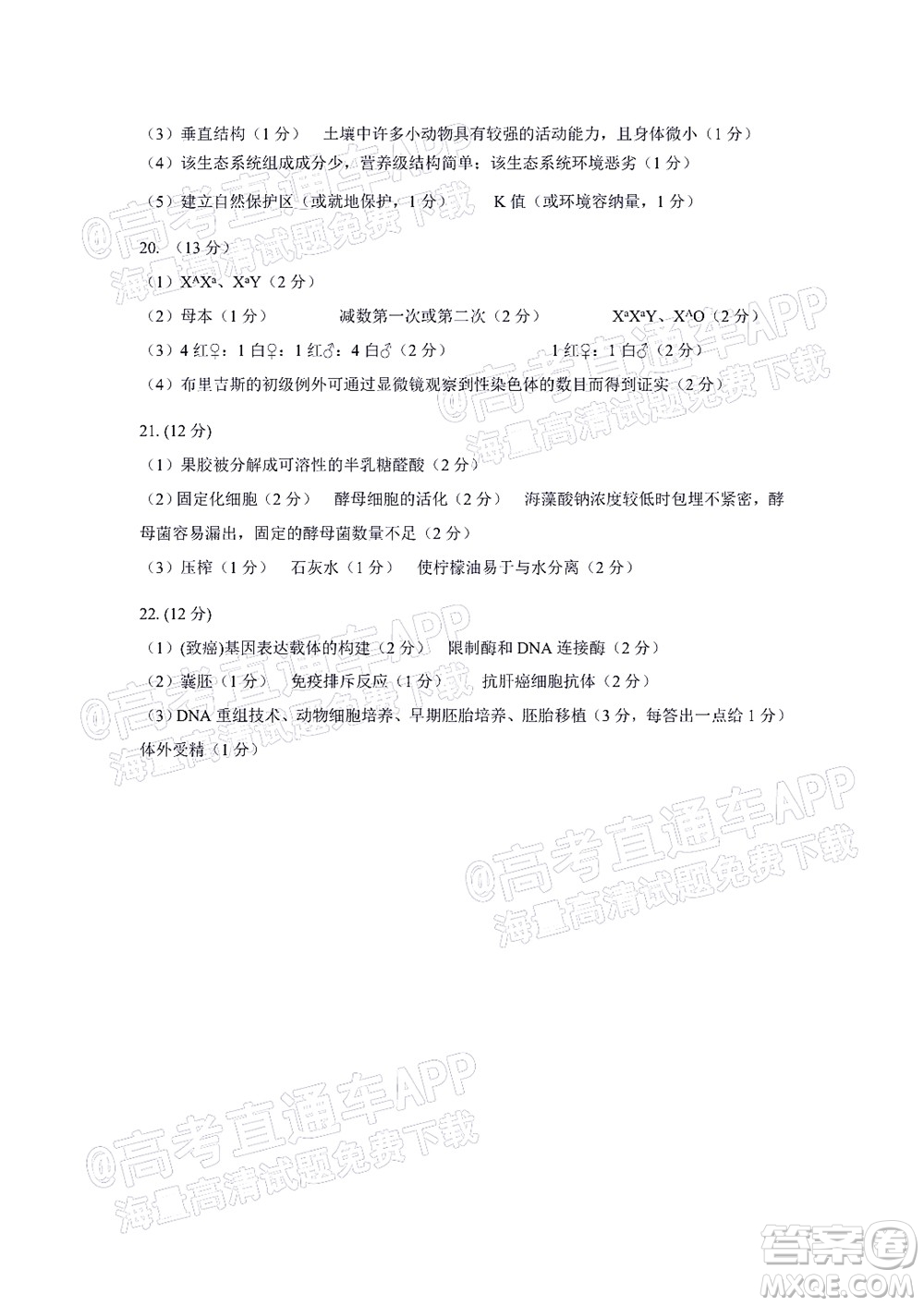 深圳2022屆六校第二次聯(lián)考試題生物試題及答案