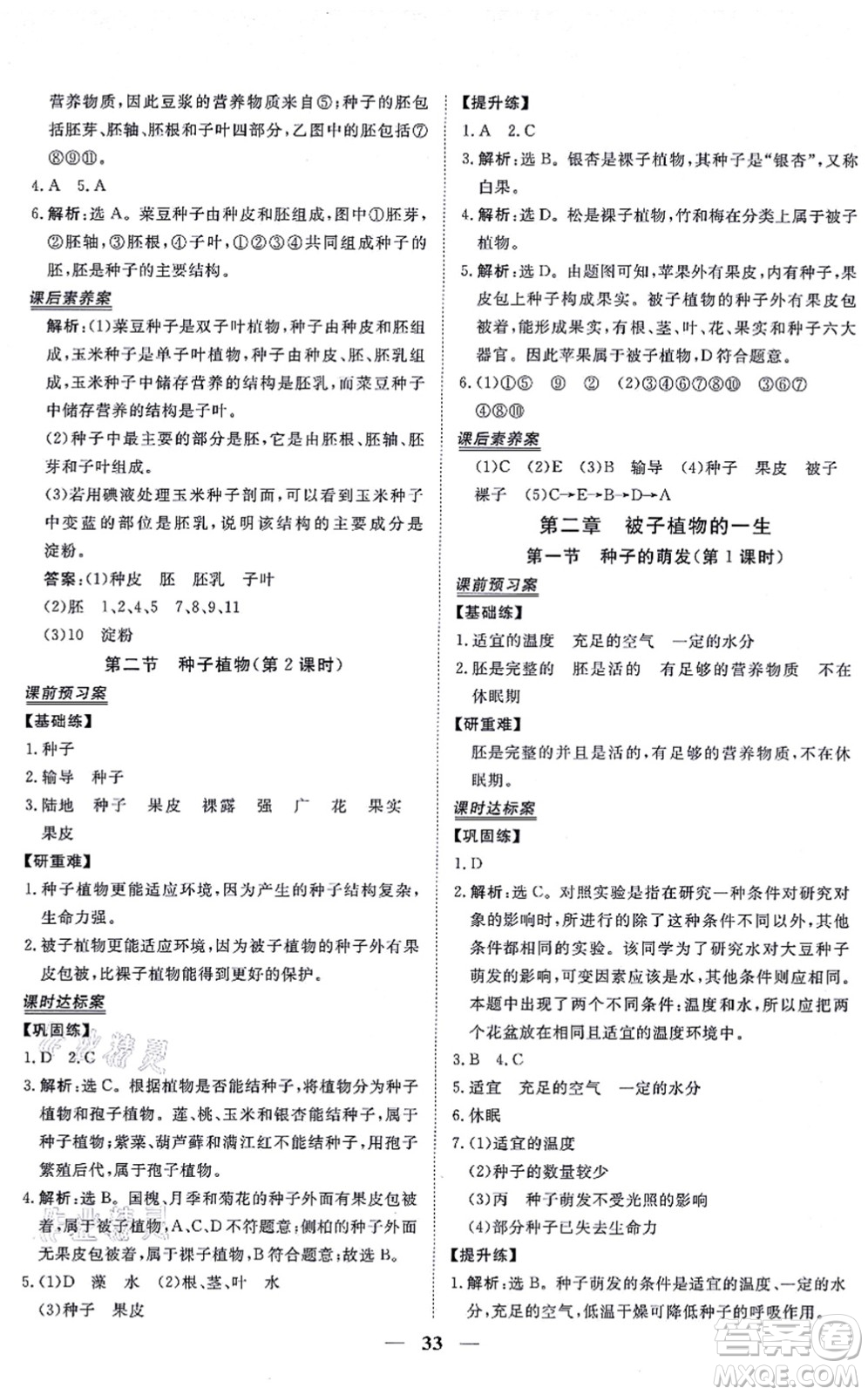 青海人民出版社2021新坐標(biāo)同步練習(xí)七年級(jí)生物上冊(cè)人教版青海專用答案