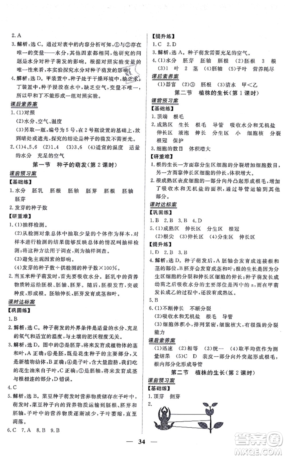 青海人民出版社2021新坐標(biāo)同步練習(xí)七年級(jí)生物上冊(cè)人教版青海專用答案