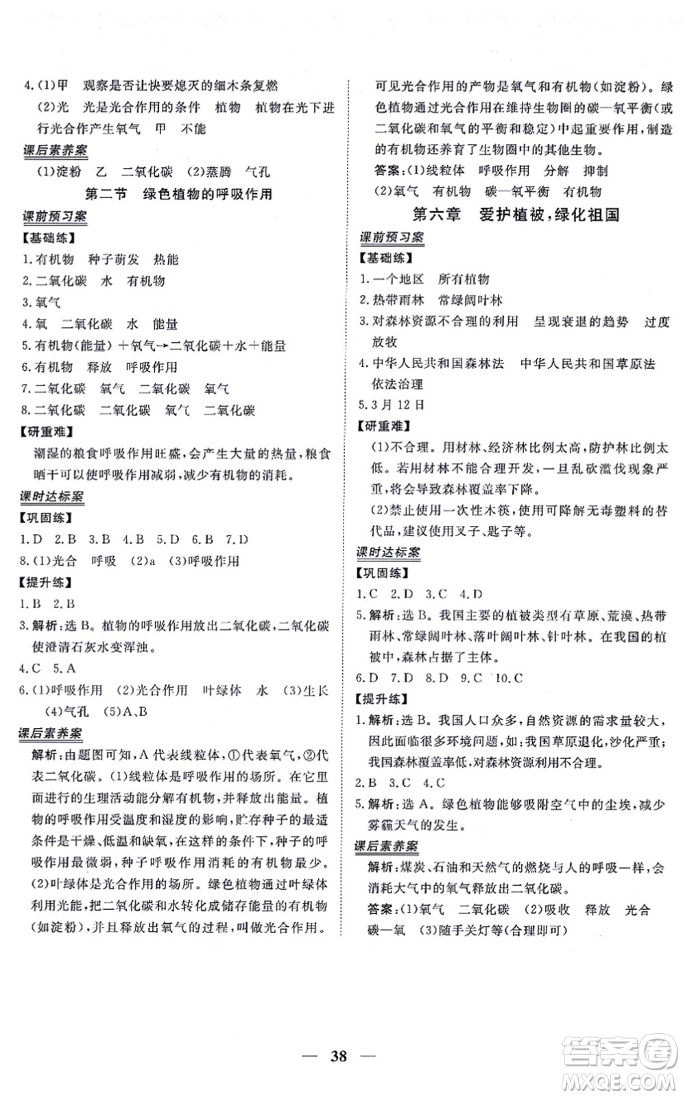 青海人民出版社2021新坐標(biāo)同步練習(xí)七年級(jí)生物上冊(cè)人教版青海專用答案