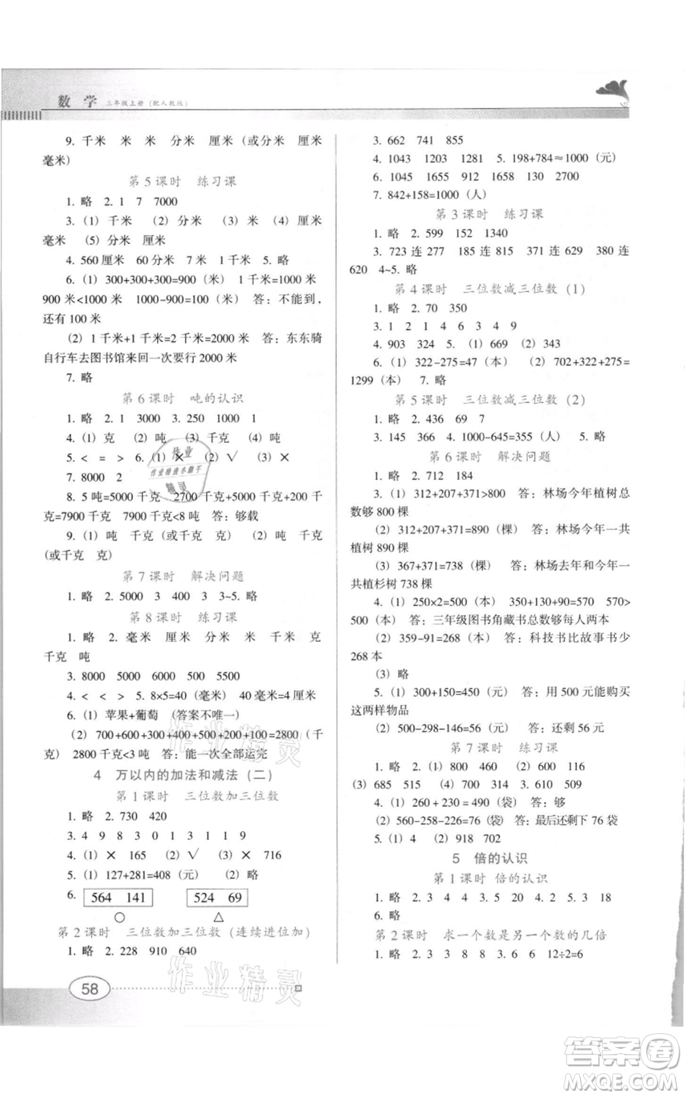 廣東教育出版社2021南方新課堂金牌學(xué)案三年級(jí)上冊(cè)數(shù)學(xué)人教版參考答案