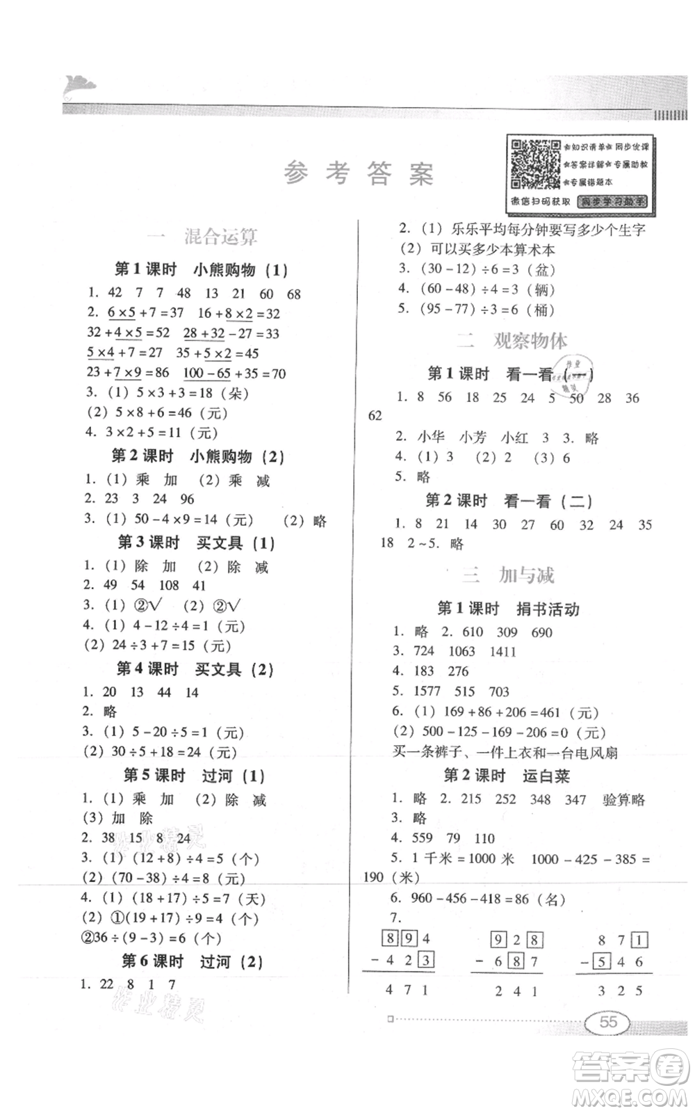 廣東教育出版社2021南方新課堂金牌學案三年級上冊數(shù)學北師大版參考答案