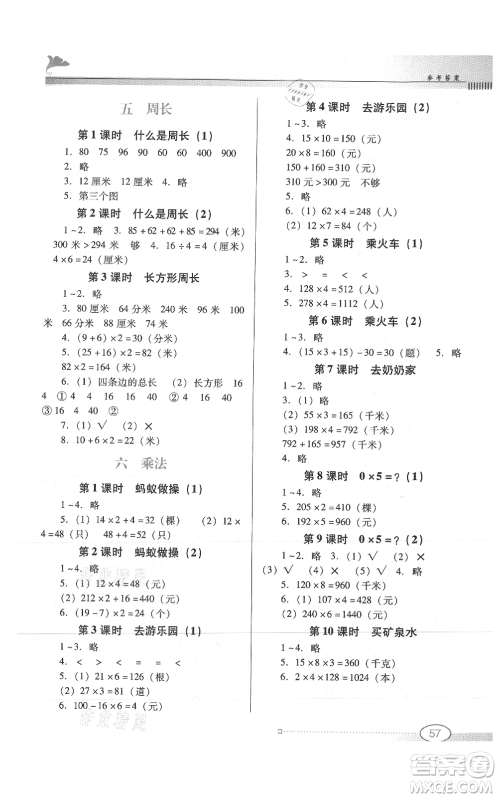 廣東教育出版社2021南方新課堂金牌學案三年級上冊數(shù)學北師大版參考答案