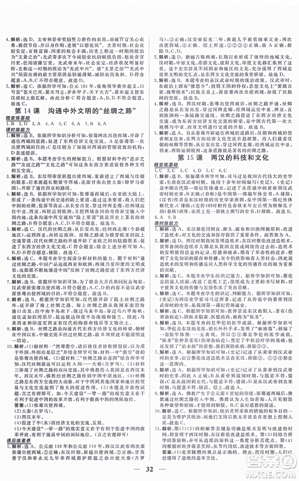 青海人民出版社2021新坐標(biāo)同步練習(xí)七年級(jí)歷史上冊(cè)人教版青海專(zhuān)用答案