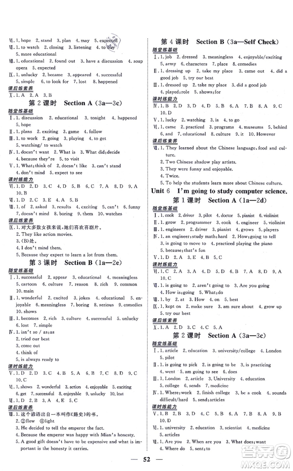 青海人民出版社2021新坐標(biāo)同步練習(xí)八年級英語上冊人教版青海專用答案