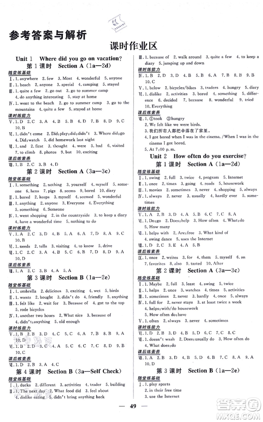 青海人民出版社2021新坐標(biāo)同步練習(xí)八年級英語上冊人教版青海專用答案