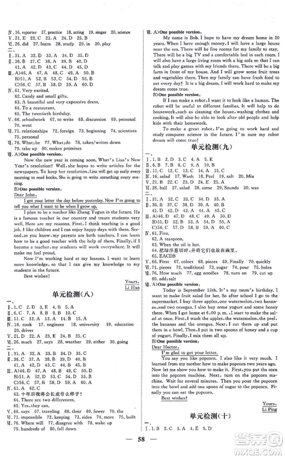 青海人民出版社2021新坐標(biāo)同步練習(xí)八年級英語上冊人教版青海專用答案