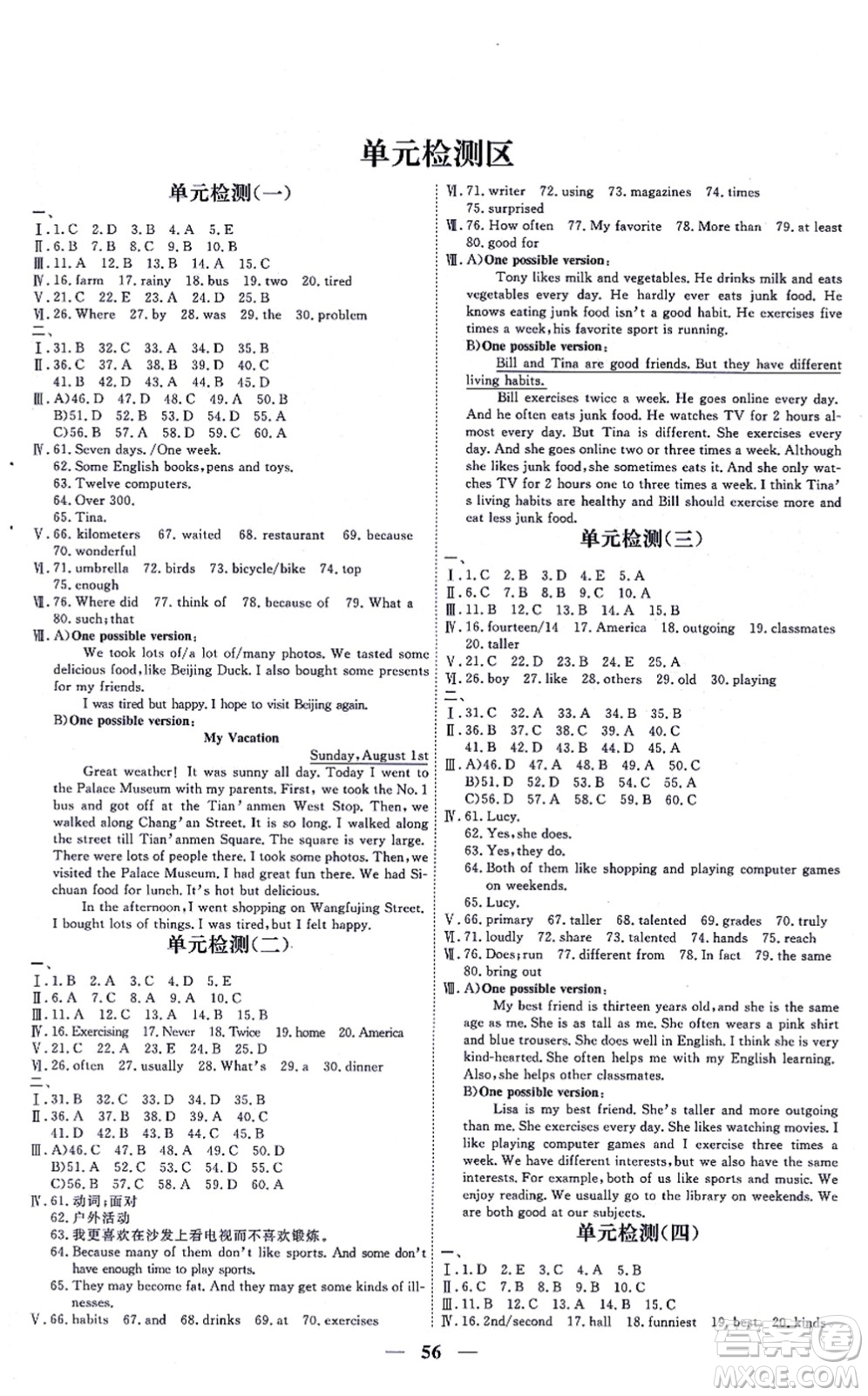 青海人民出版社2021新坐標(biāo)同步練習(xí)八年級英語上冊人教版青海專用答案