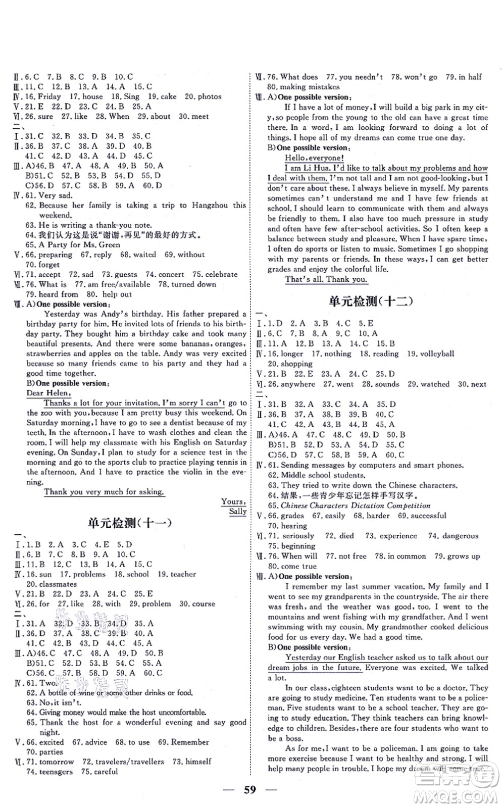 青海人民出版社2021新坐標(biāo)同步練習(xí)八年級英語上冊人教版青海專用答案