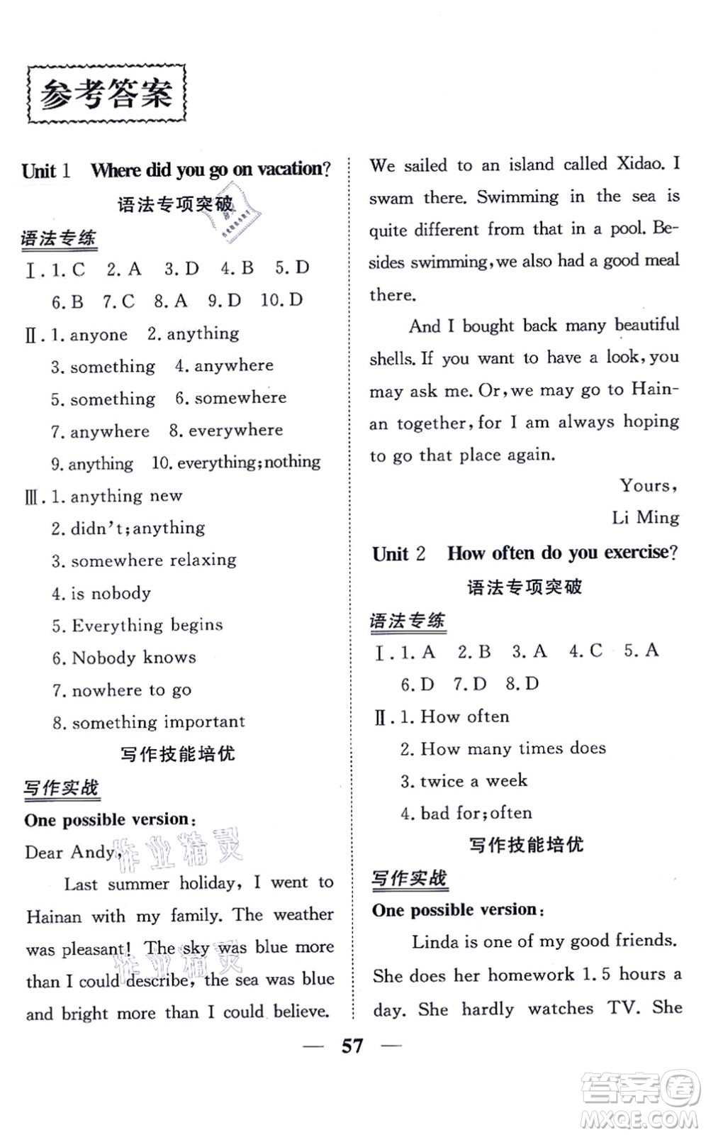 青海人民出版社2021新坐標(biāo)同步練習(xí)八年級英語上冊人教版青海專用答案