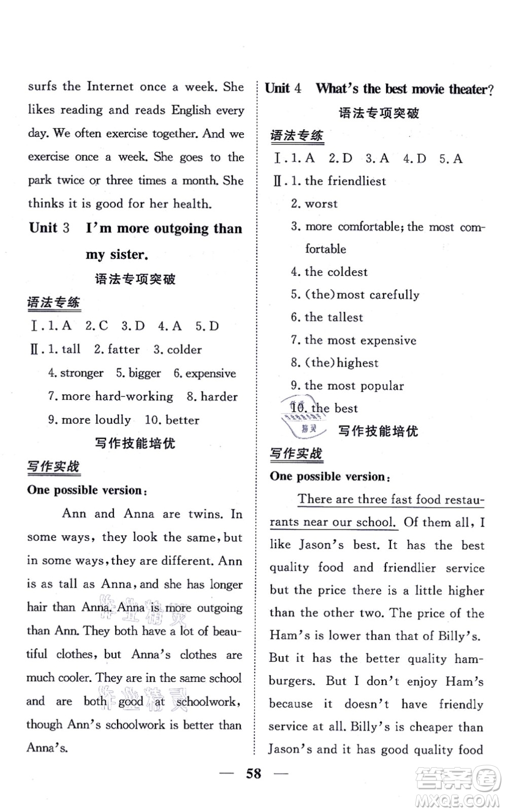 青海人民出版社2021新坐標(biāo)同步練習(xí)八年級英語上冊人教版青海專用答案