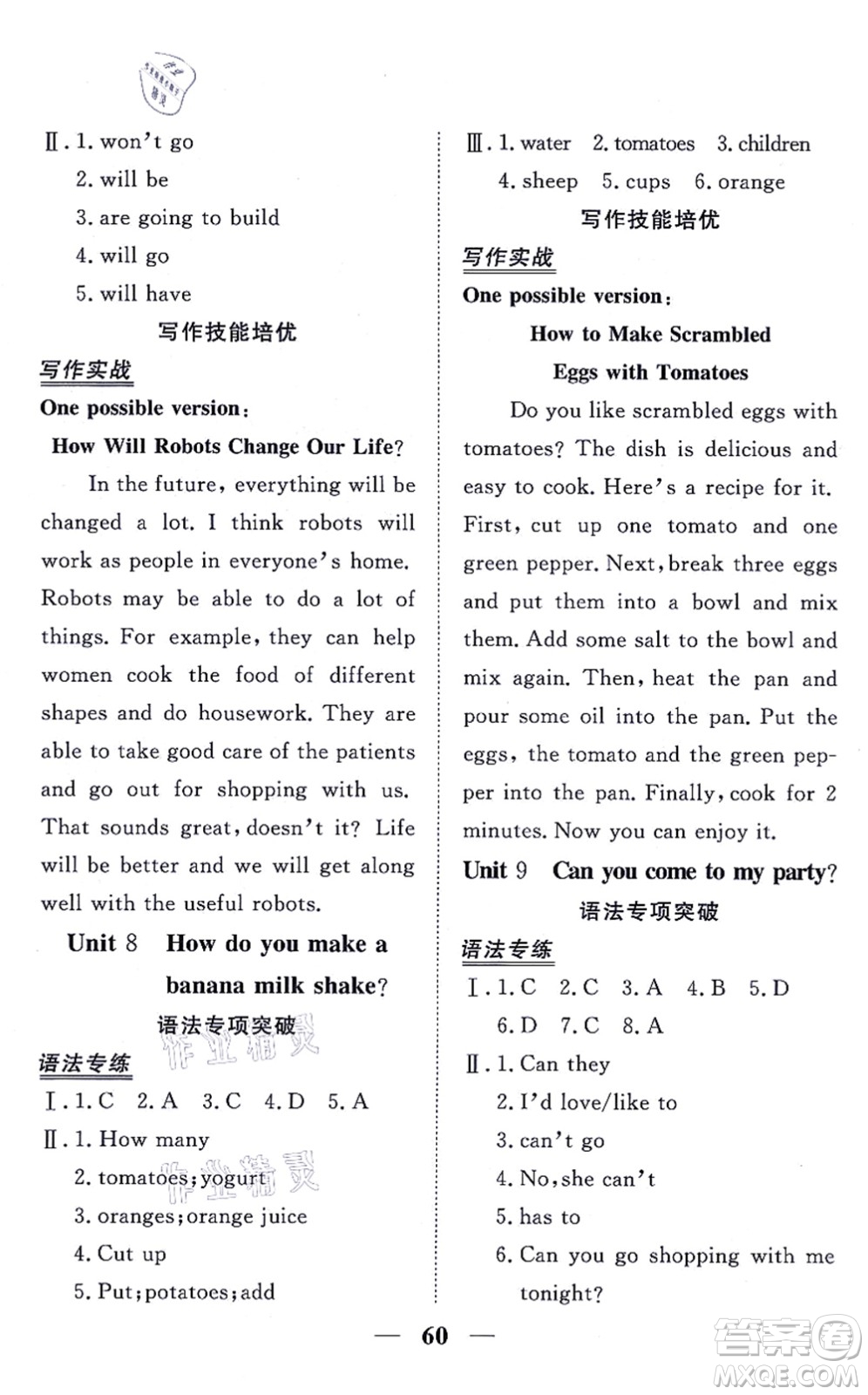 青海人民出版社2021新坐標(biāo)同步練習(xí)八年級英語上冊人教版青海專用答案