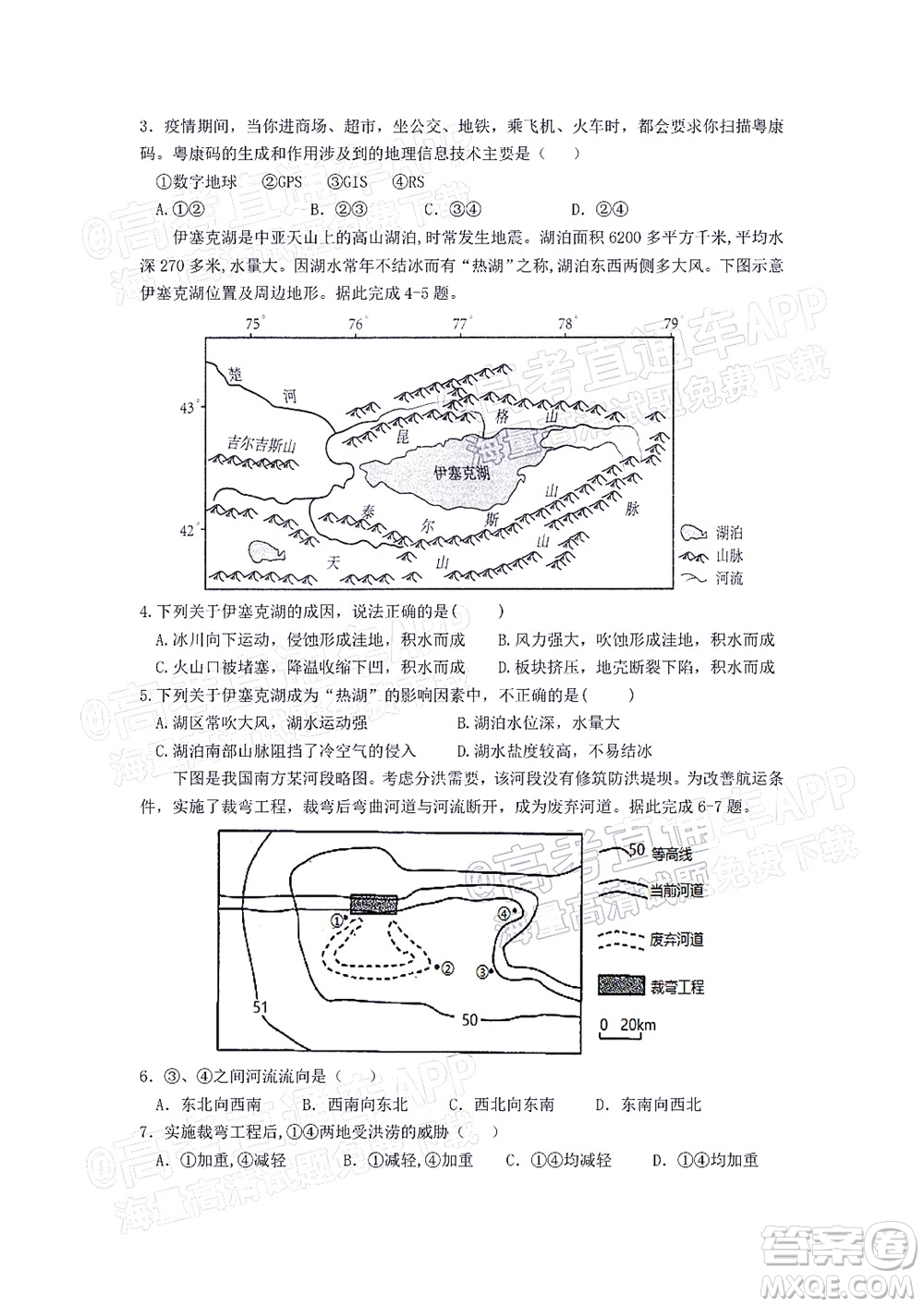 深圳2022屆六校第二次聯(lián)考試題地理試題及答案