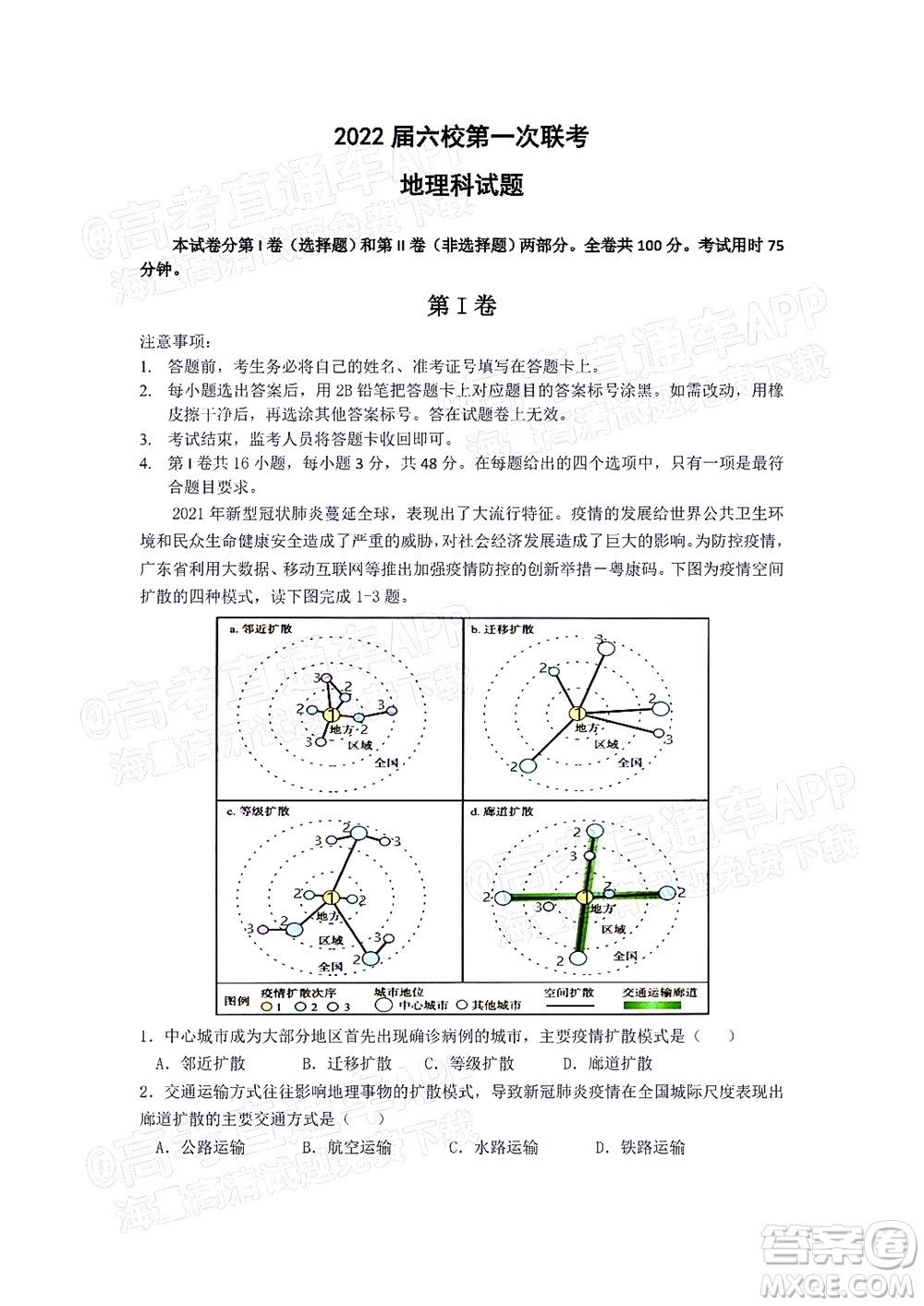 深圳2022屆六校第二次聯(lián)考試題地理試題及答案