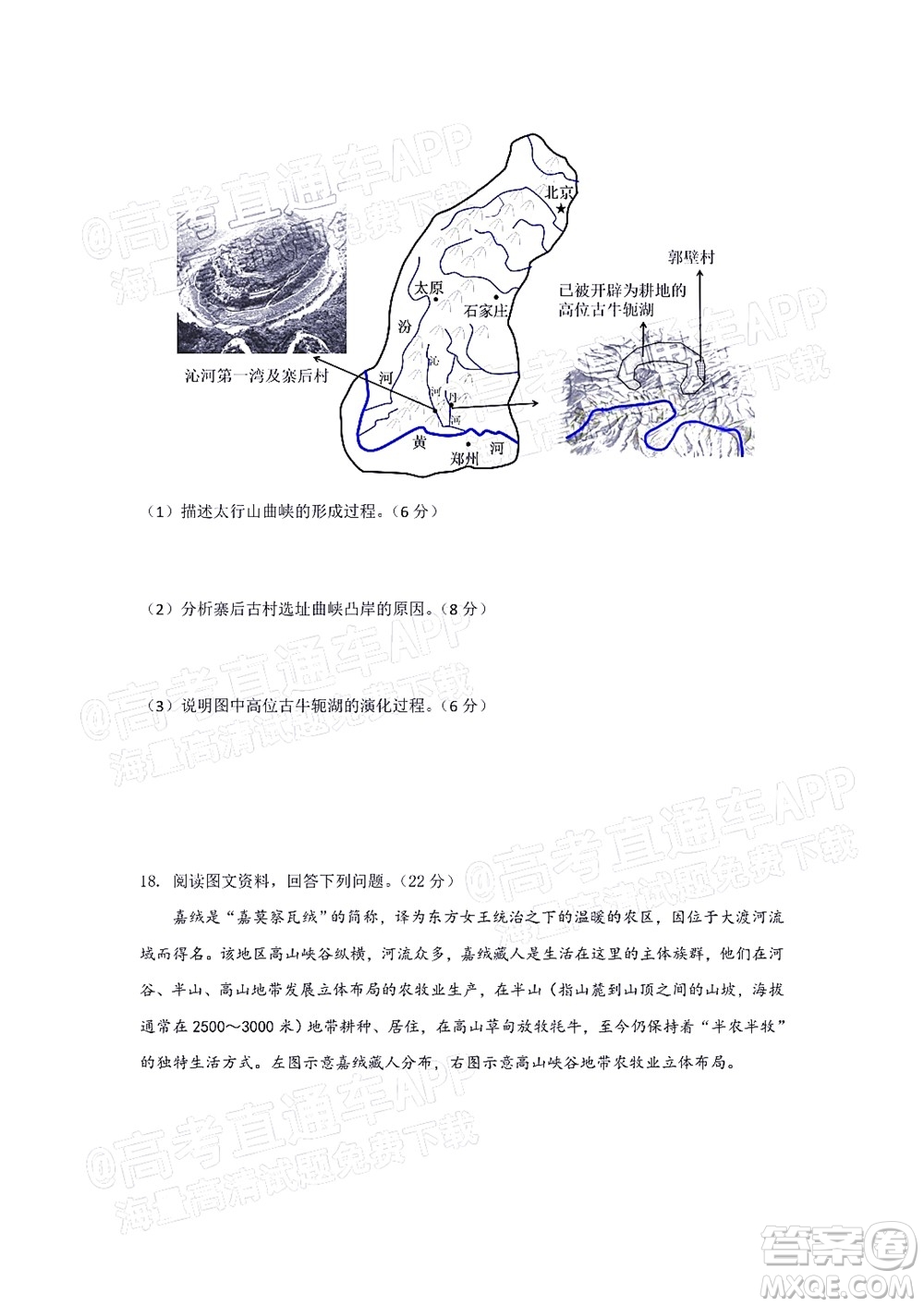 深圳2022屆六校第二次聯(lián)考試題地理試題及答案