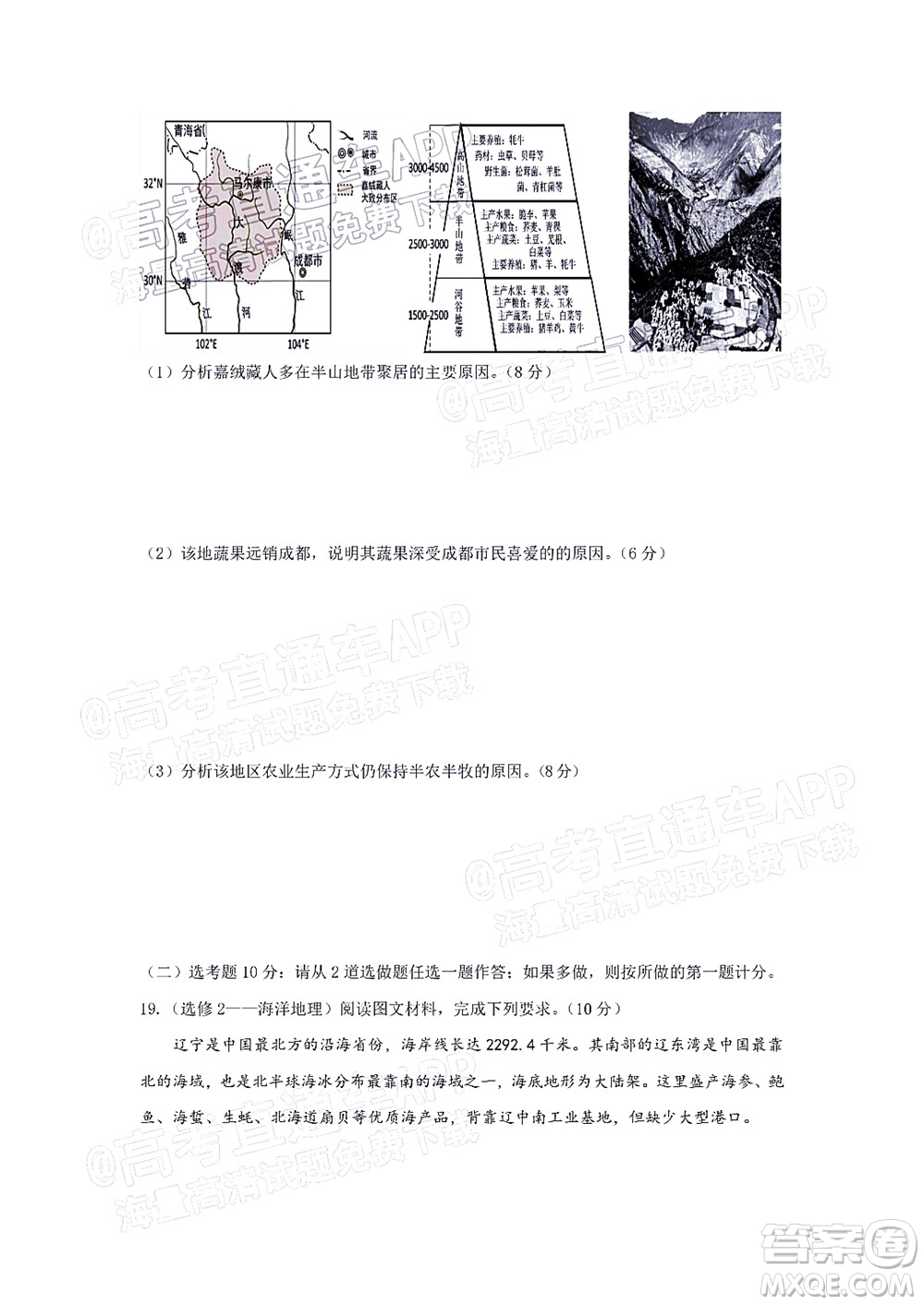 深圳2022屆六校第二次聯(lián)考試題地理試題及答案