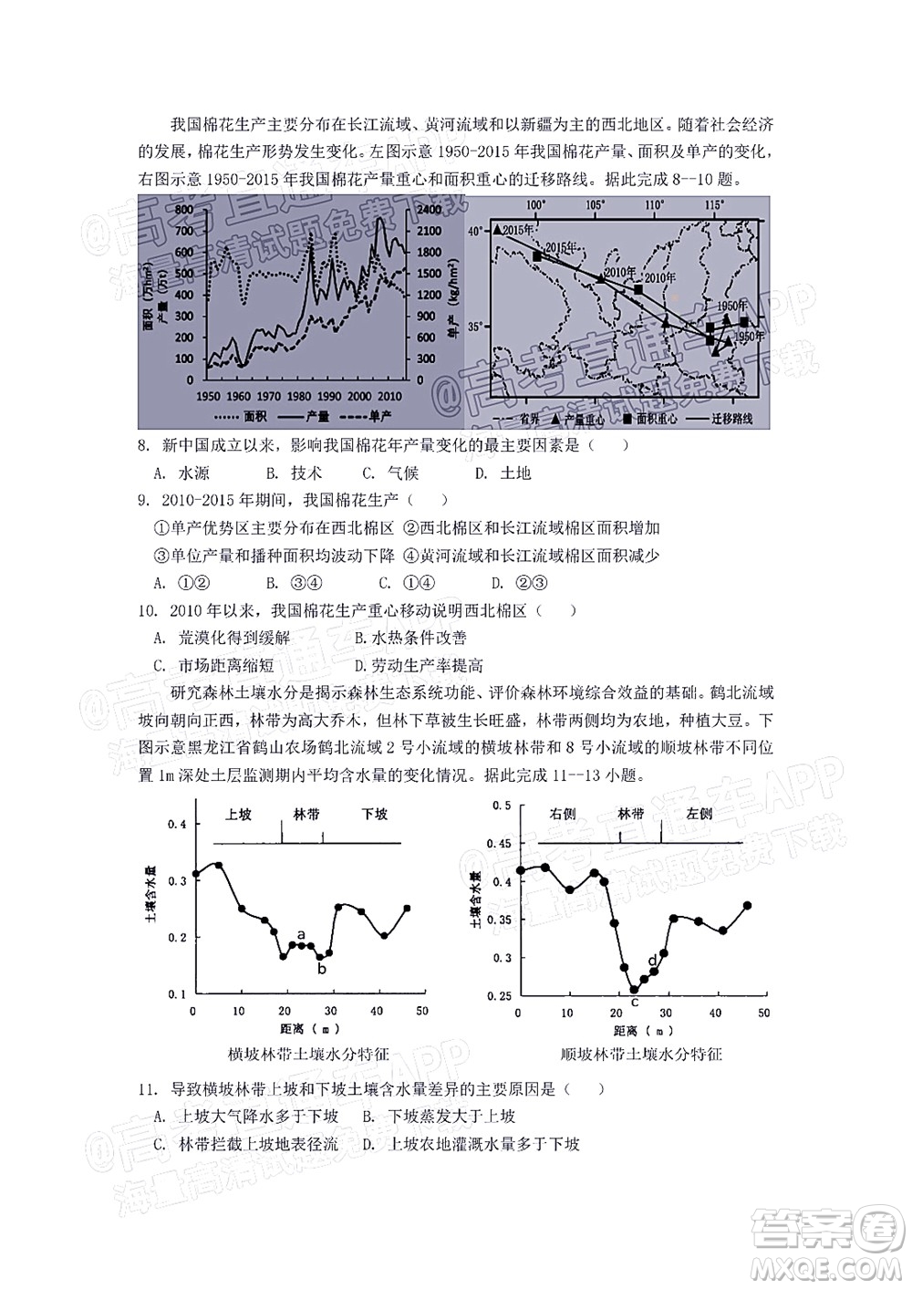 深圳2022屆六校第二次聯(lián)考試題地理試題及答案