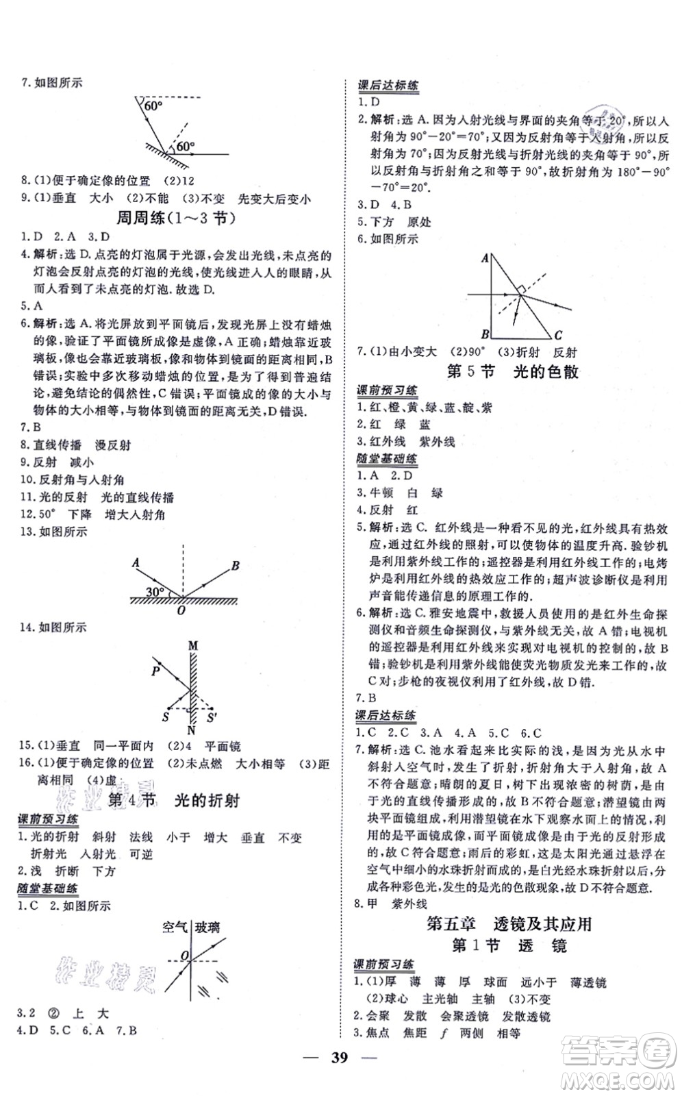 青海人民出版社2021新坐標(biāo)同步練習(xí)八年級(jí)物理上冊(cè)人教版青海專用答案