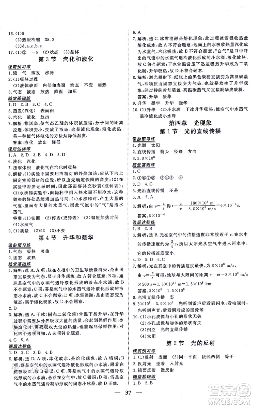 青海人民出版社2021新坐標(biāo)同步練習(xí)八年級(jí)物理上冊(cè)人教版青海專用答案