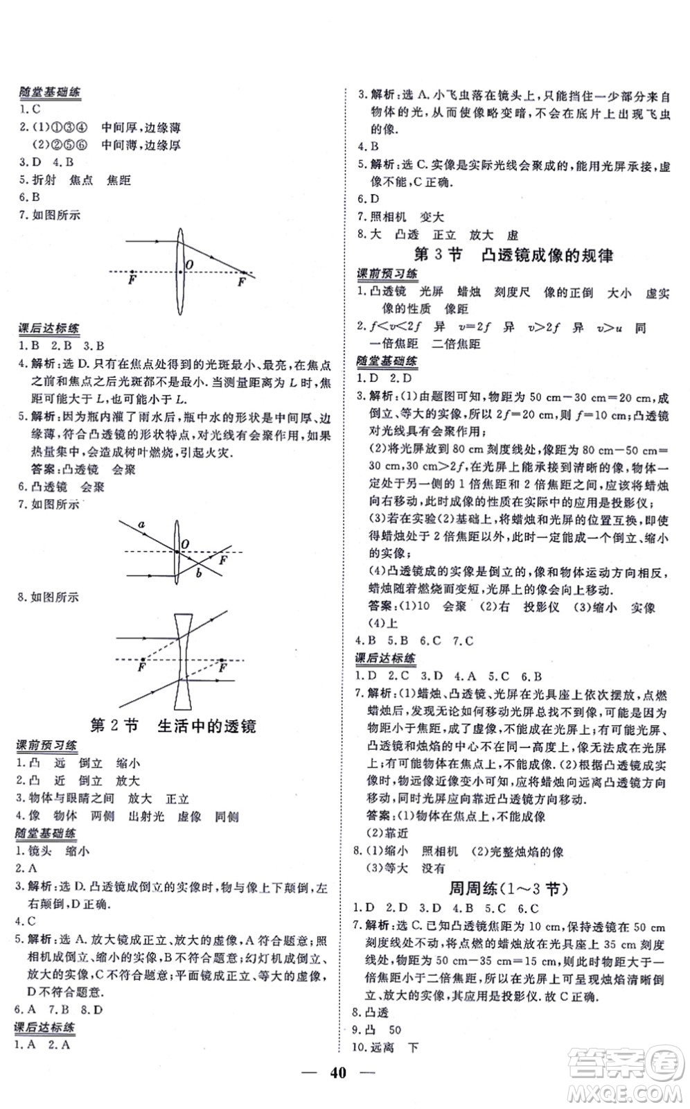 青海人民出版社2021新坐標(biāo)同步練習(xí)八年級(jí)物理上冊(cè)人教版青海專用答案