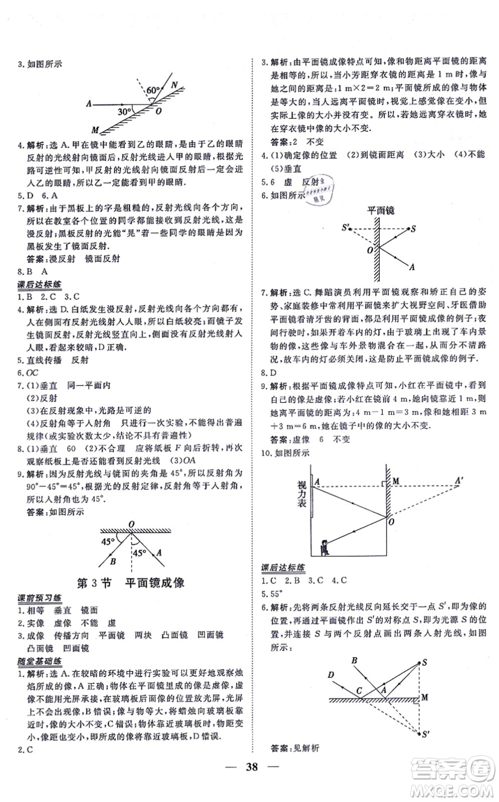 青海人民出版社2021新坐標(biāo)同步練習(xí)八年級(jí)物理上冊(cè)人教版青海專用答案