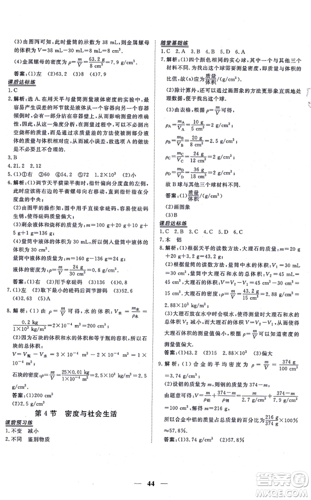 青海人民出版社2021新坐標(biāo)同步練習(xí)八年級(jí)物理上冊(cè)人教版青海專用答案