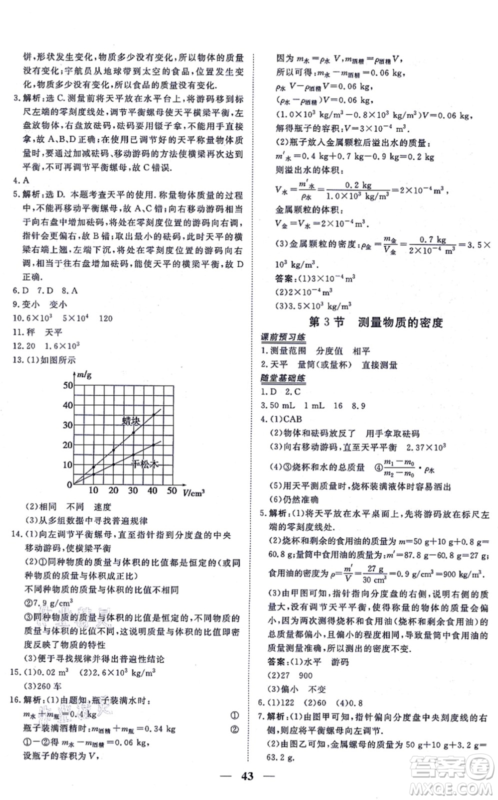 青海人民出版社2021新坐標(biāo)同步練習(xí)八年級(jí)物理上冊(cè)人教版青海專用答案