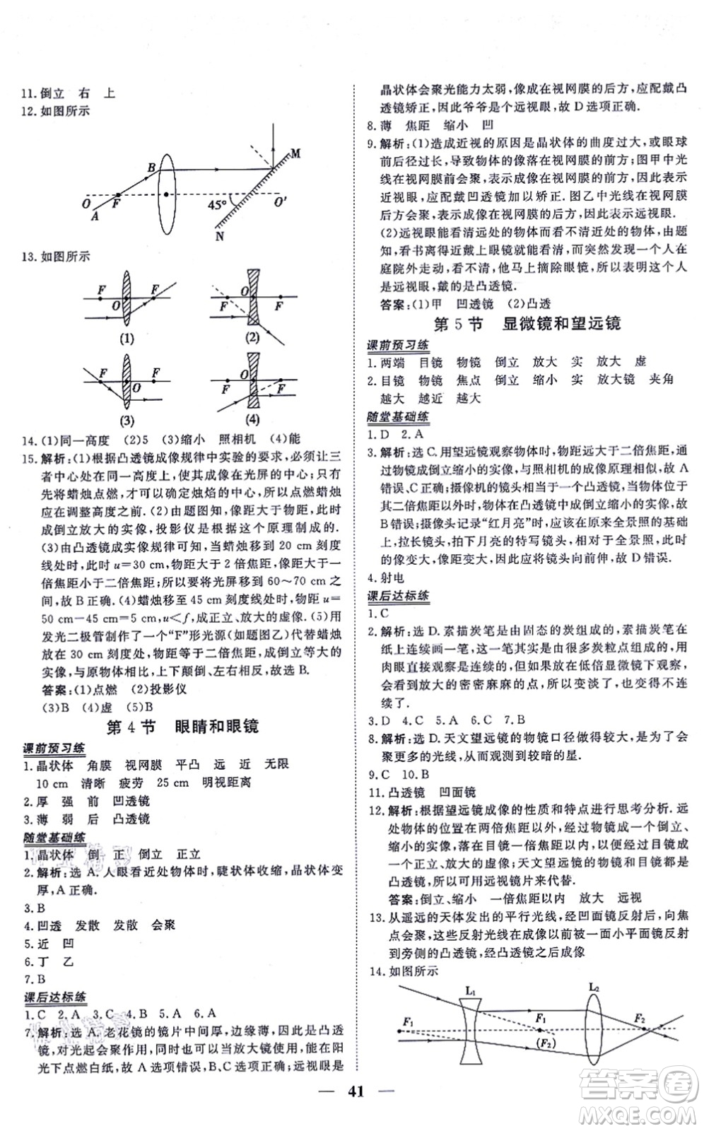 青海人民出版社2021新坐標(biāo)同步練習(xí)八年級(jí)物理上冊(cè)人教版青海專用答案